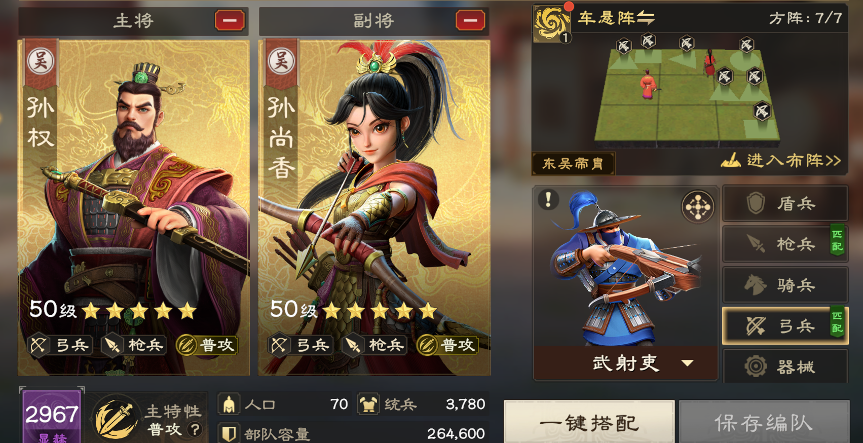 《偃武》弓兵体系阵容推荐