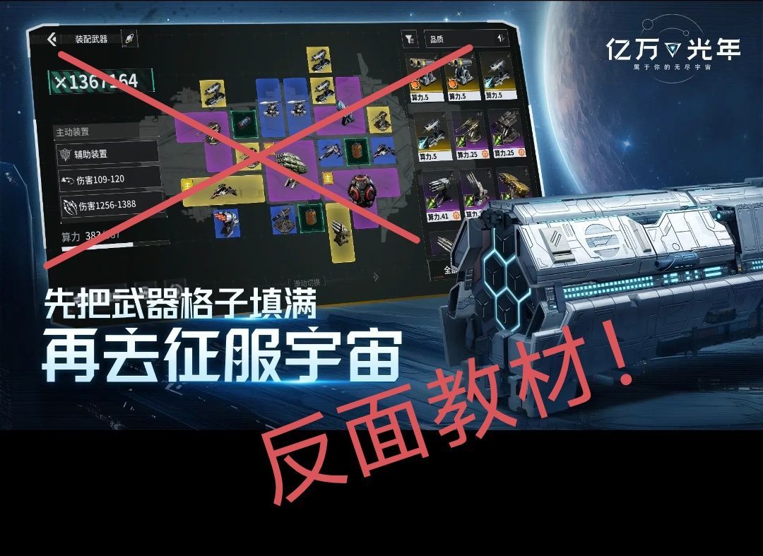 亿万光年炮口机制一览