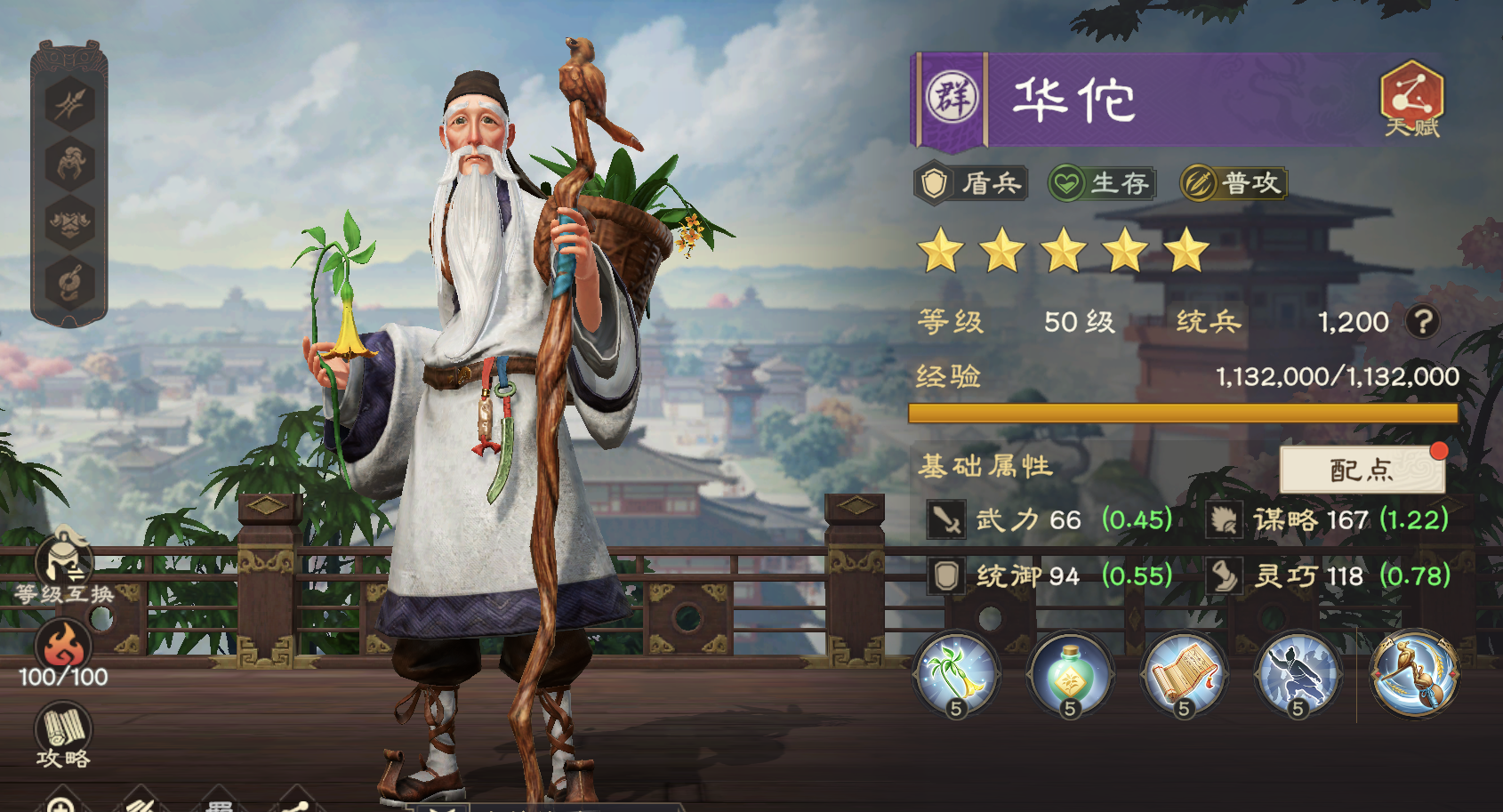《偃武》华佗综合测评及配队推荐