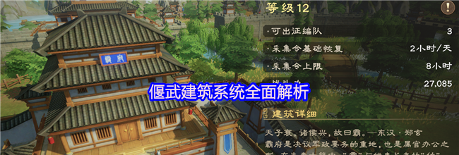偃武建筑系统全面解析