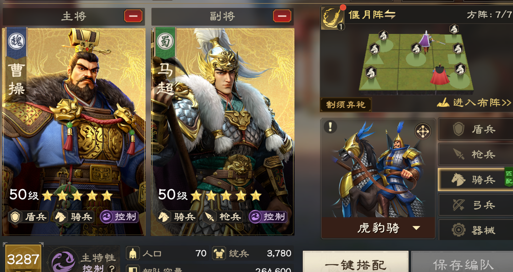 《偃武》骑兵体系阵容推荐