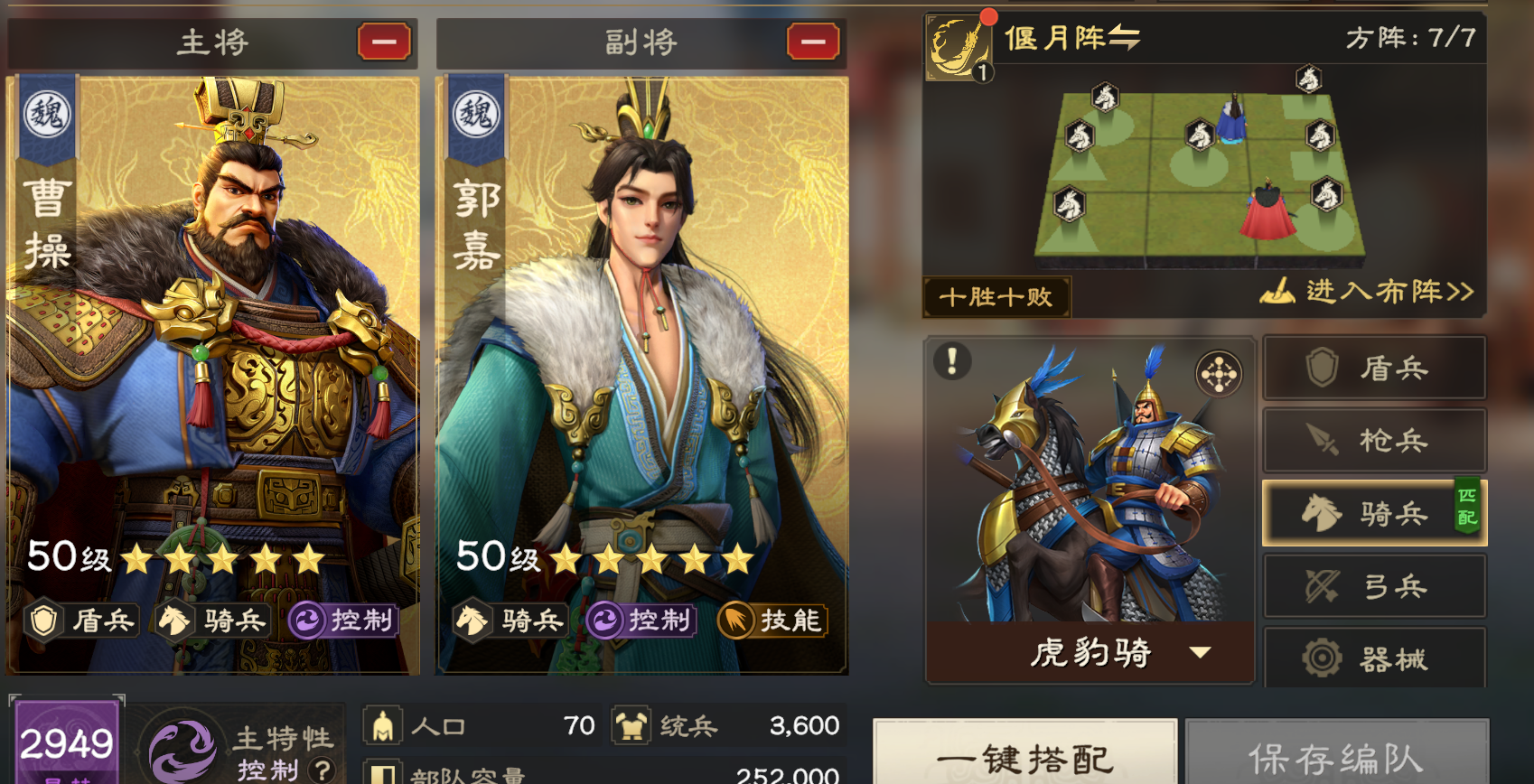 《偃武》骑兵体系阵容推荐
