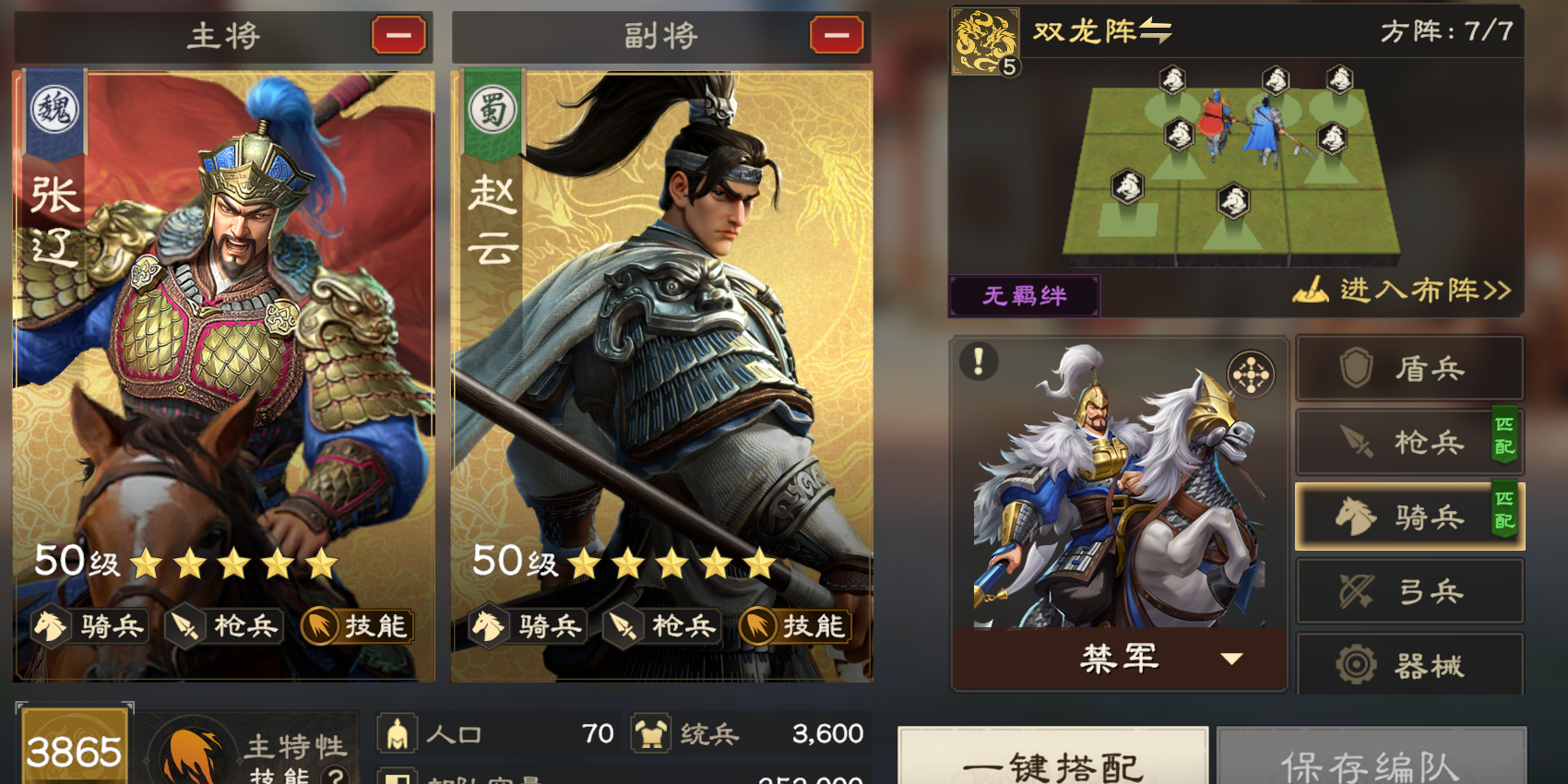 《偃武》骑兵体系阵容推荐