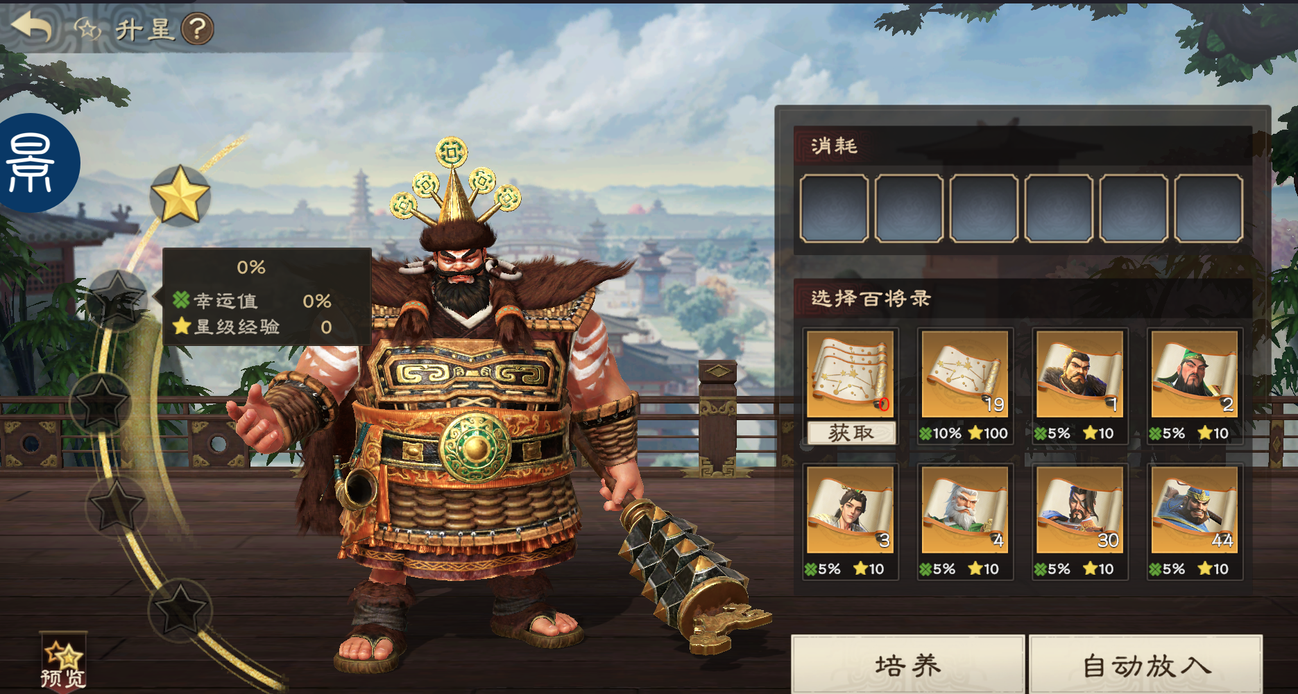 偃武武将养成系统简析