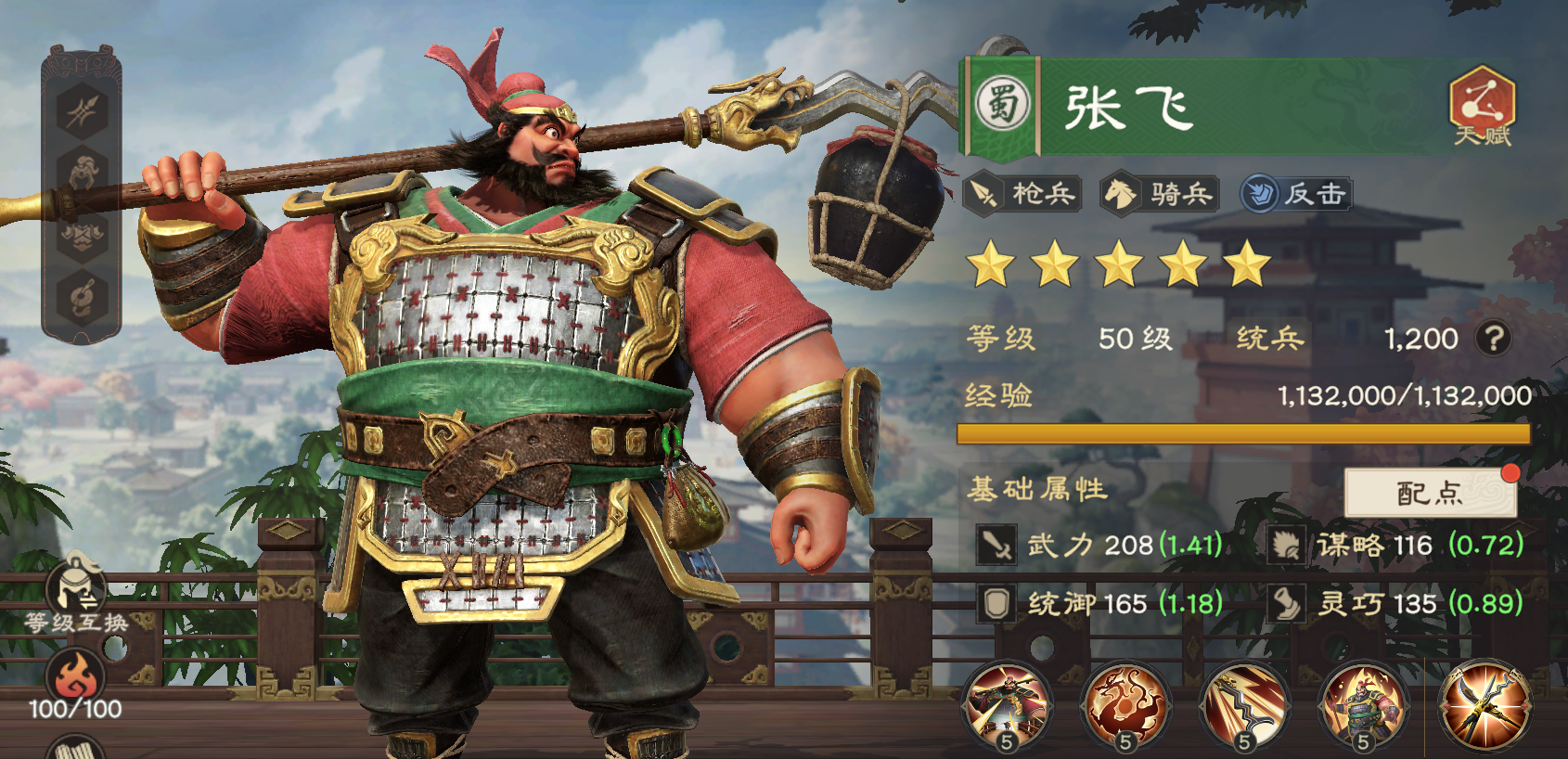 《偃武》张飞技能解析