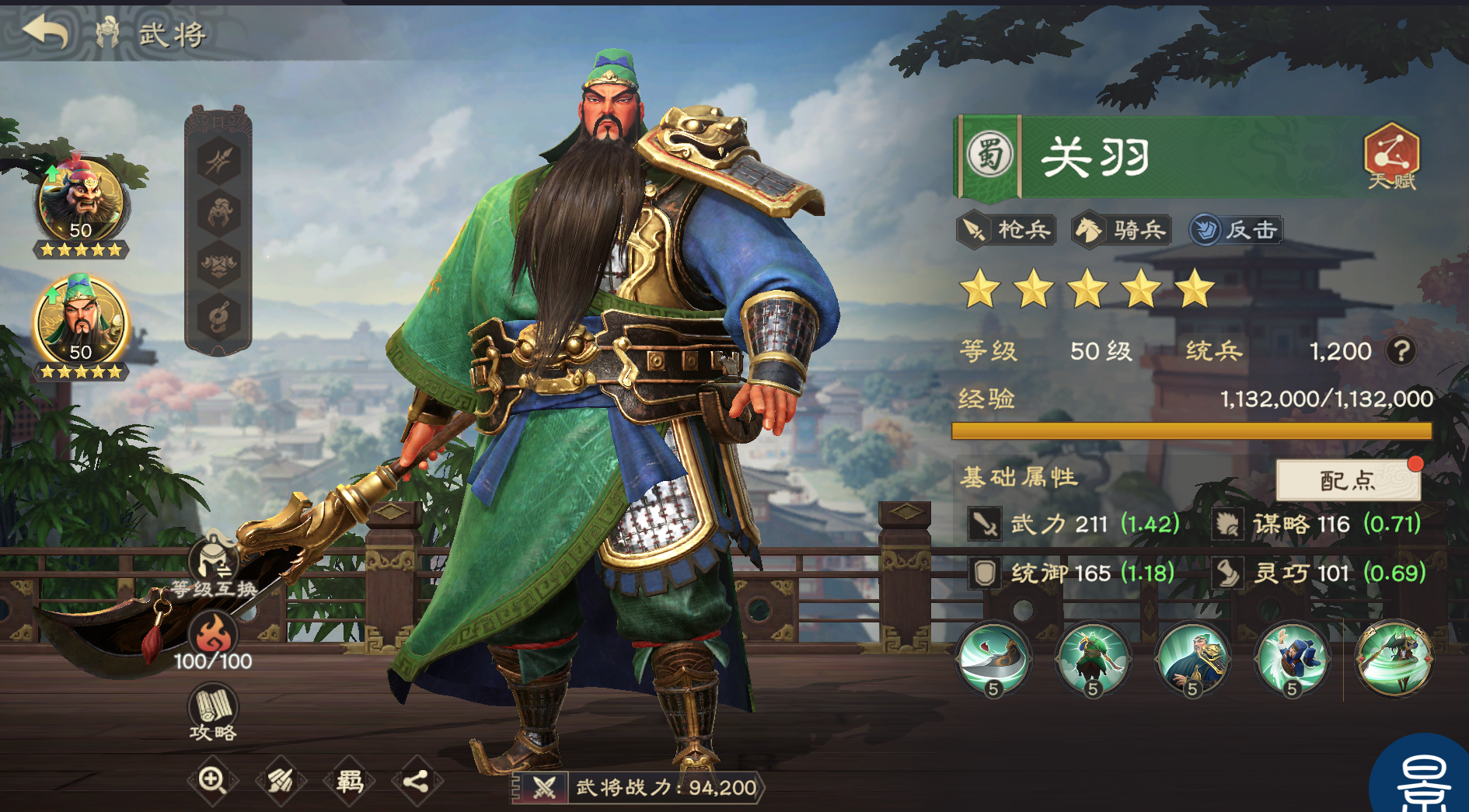 《偃武》张飞阵法搭配推荐