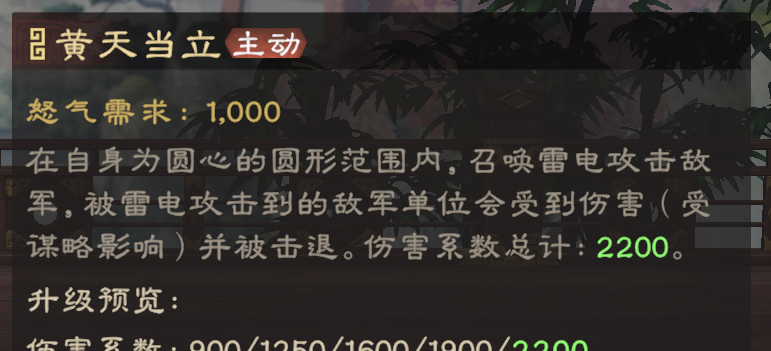 《偃武》张角综合测评及配队推荐