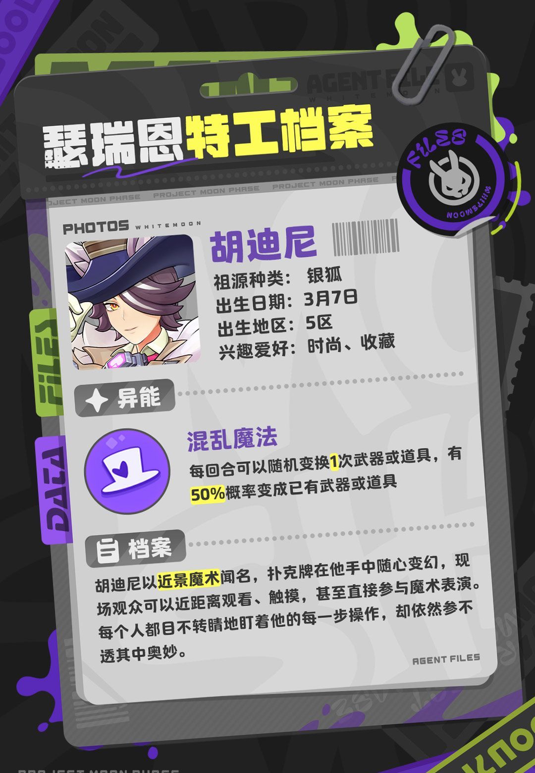 月相计划胡迪尼核心玩法介绍