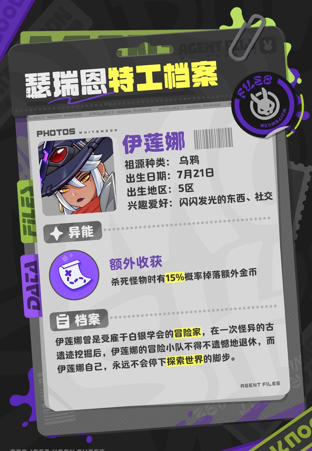 月相计划伊莲娜天赋玩法