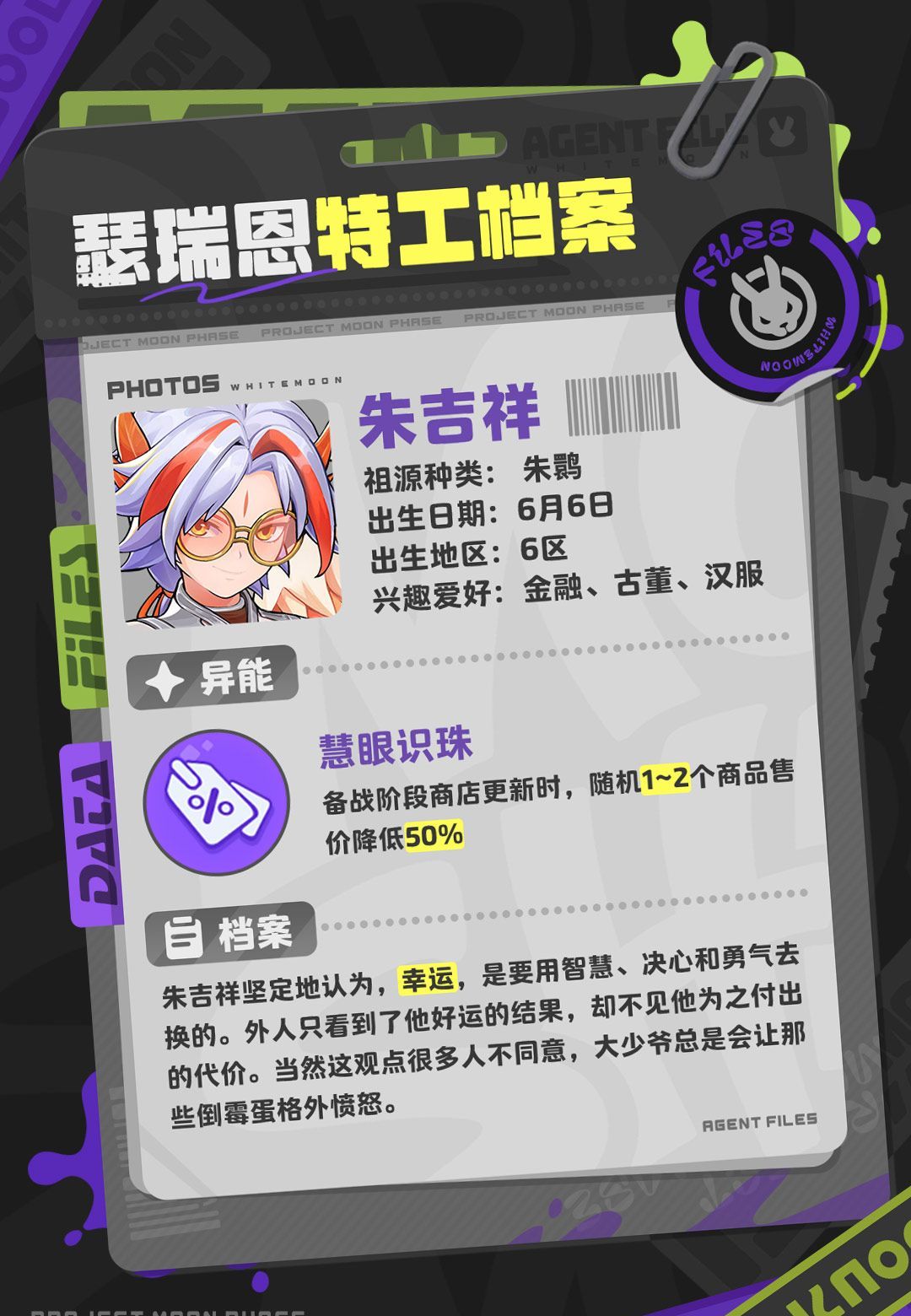 月相计划朱吉祥角色玩法