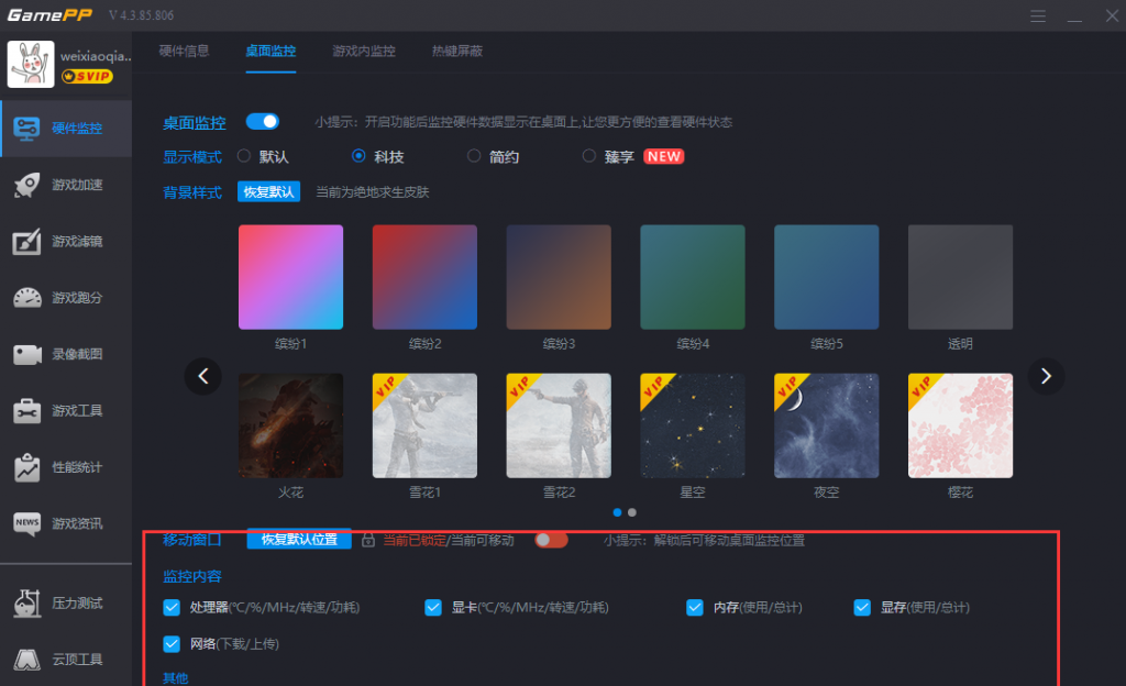 游戏加加帧数显示方法