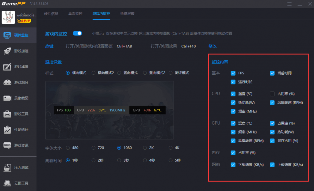 游戏加加帧数显示方法