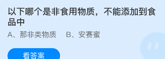 以下哪个是非食用物质不能添加到食品中