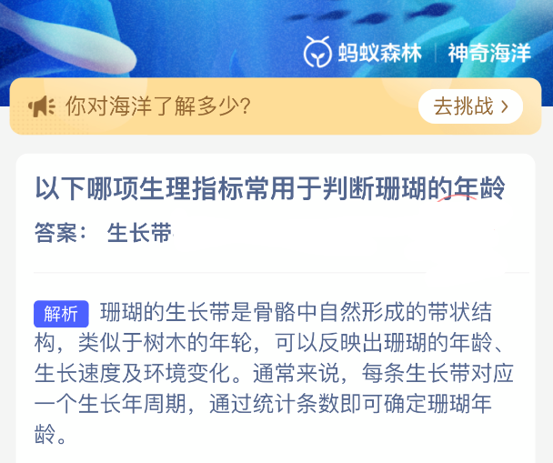 以下哪项生理指标常用于判断珊瑚的年龄