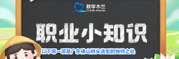 以下哪一项是广东佛山狮头造型的独特之处