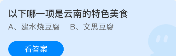以下哪一项是云南的特色美食