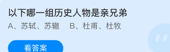 以下哪一组历史人物是亲兄弟