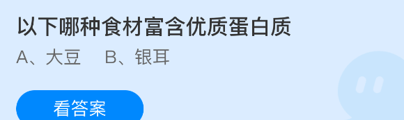 以下哪种食材富含优质蛋白质