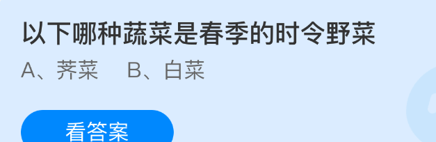 以下哪种蔬菜是春季的时令野菜