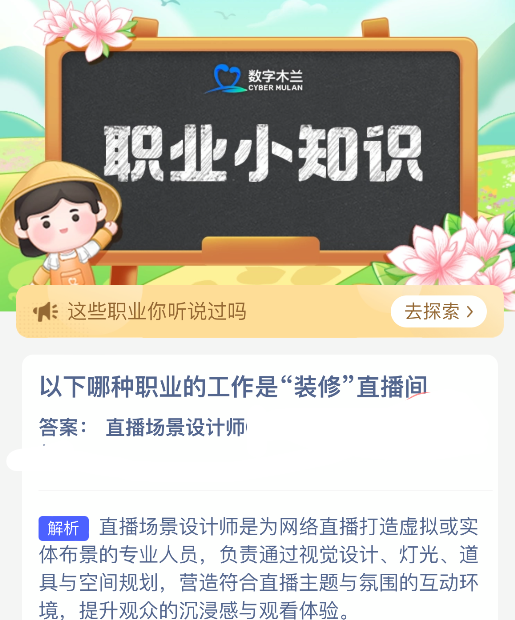 以下哪种职业的工作是装修直播间