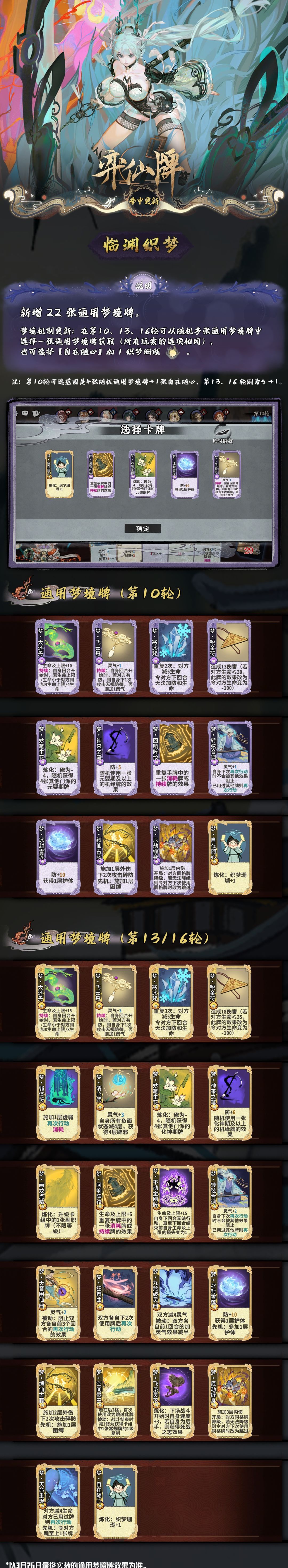 弈仙牌与镖人联动活动内容介绍