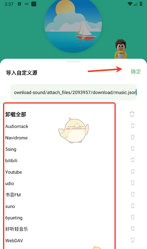 《音悦》导入源地址教程