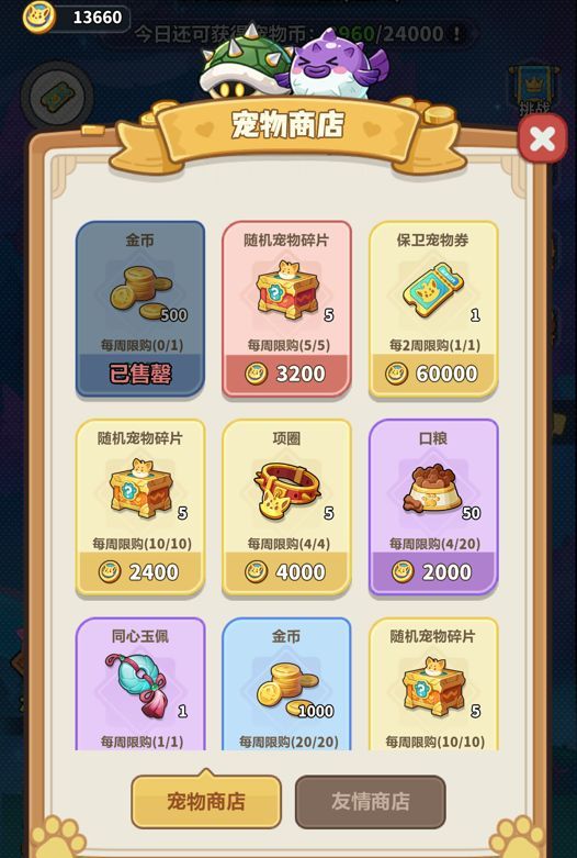 永远的蔚蓝星球宠物商店兑换优先级