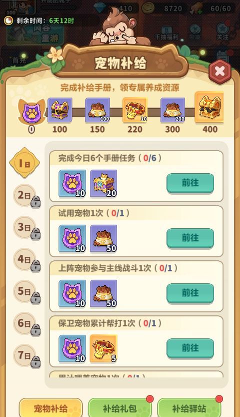 永远的蔚蓝星球宠物系统养成玩法