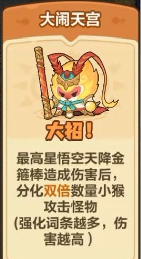永远的蔚蓝星球孙悟空全词条解析