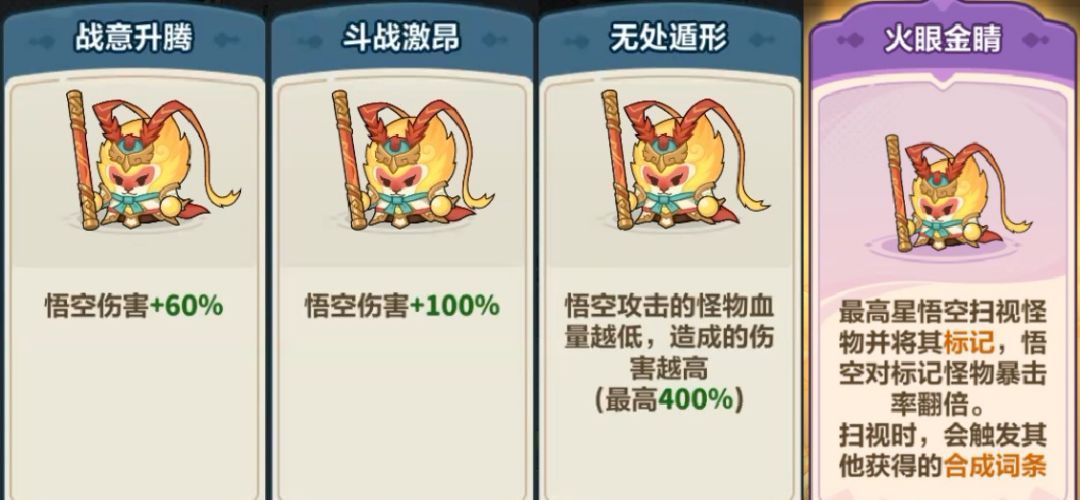 永远的蔚蓝星球孙悟空全词条解析
