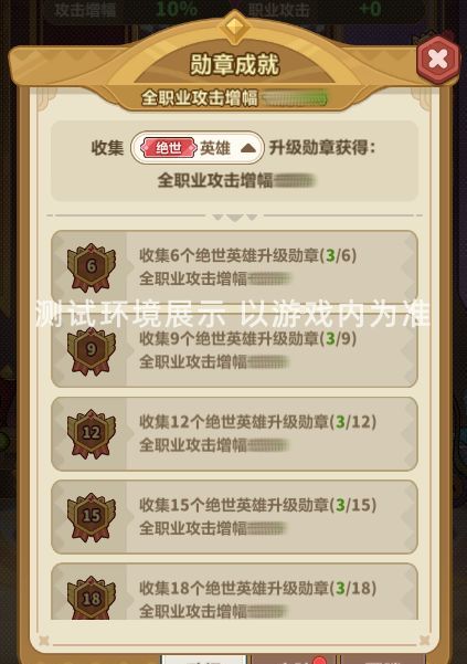 永远的蔚蓝星球英雄继承系统勋章墙介绍