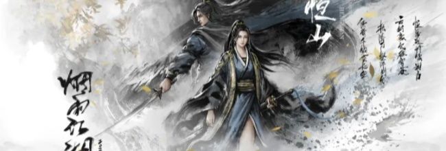 《烟雨江湖》镇派武学搭配及获取攻略