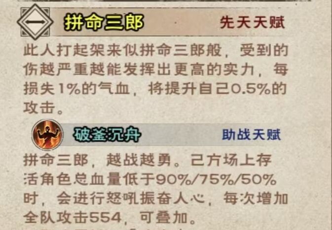 烟雨江湖助战天赋推荐