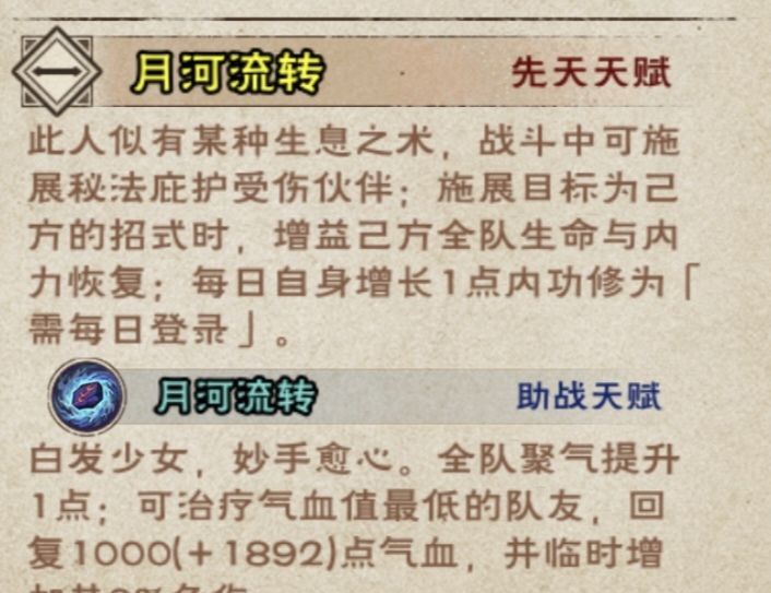 烟雨江湖助战天赋推荐