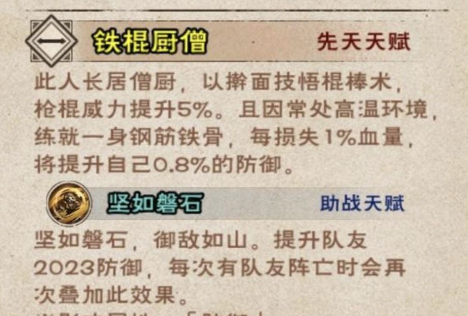烟雨江湖助战天赋推荐