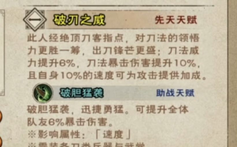 烟雨江湖助战天赋推荐