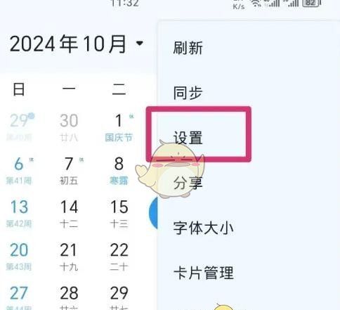 《一叶日历》开启日历事件提醒方法