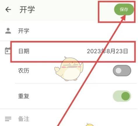 《一叶日历》添加纪念日倒计时方法
