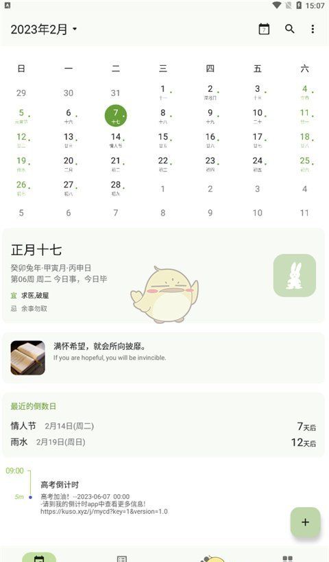 《一叶日历》限行助手使用方法