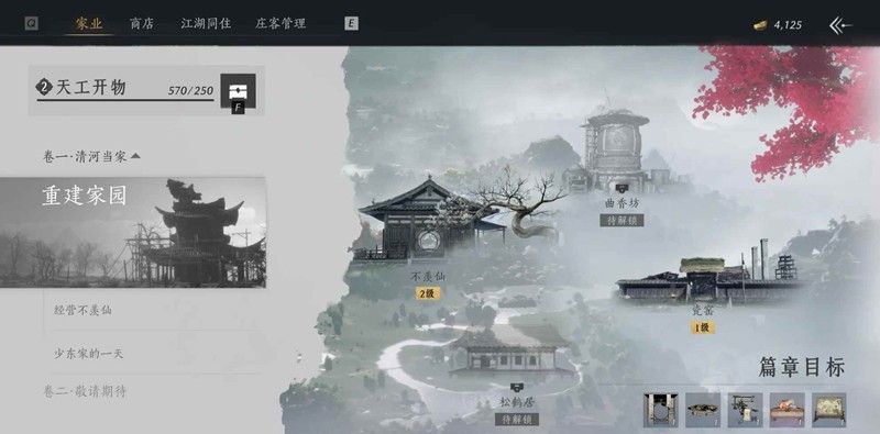 《燕云十六声》家业提升繁荣度攻略
