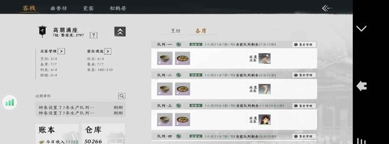 《燕云十六声》七级家业攻略