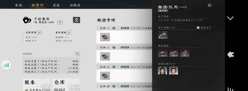 《燕云十六声》七级家业攻略