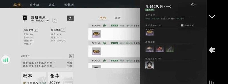 《燕云十六声》七级家业攻略