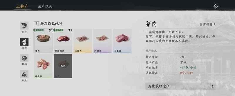《燕云十六声》七级家业攻略