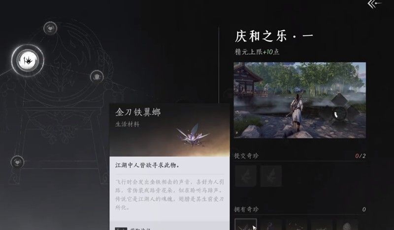 《燕云十六声》奇珍系统玩法介绍