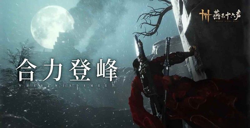《燕云十六声》武道心宫玩法攻略