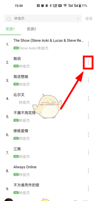 《音悦》下载歌曲方法