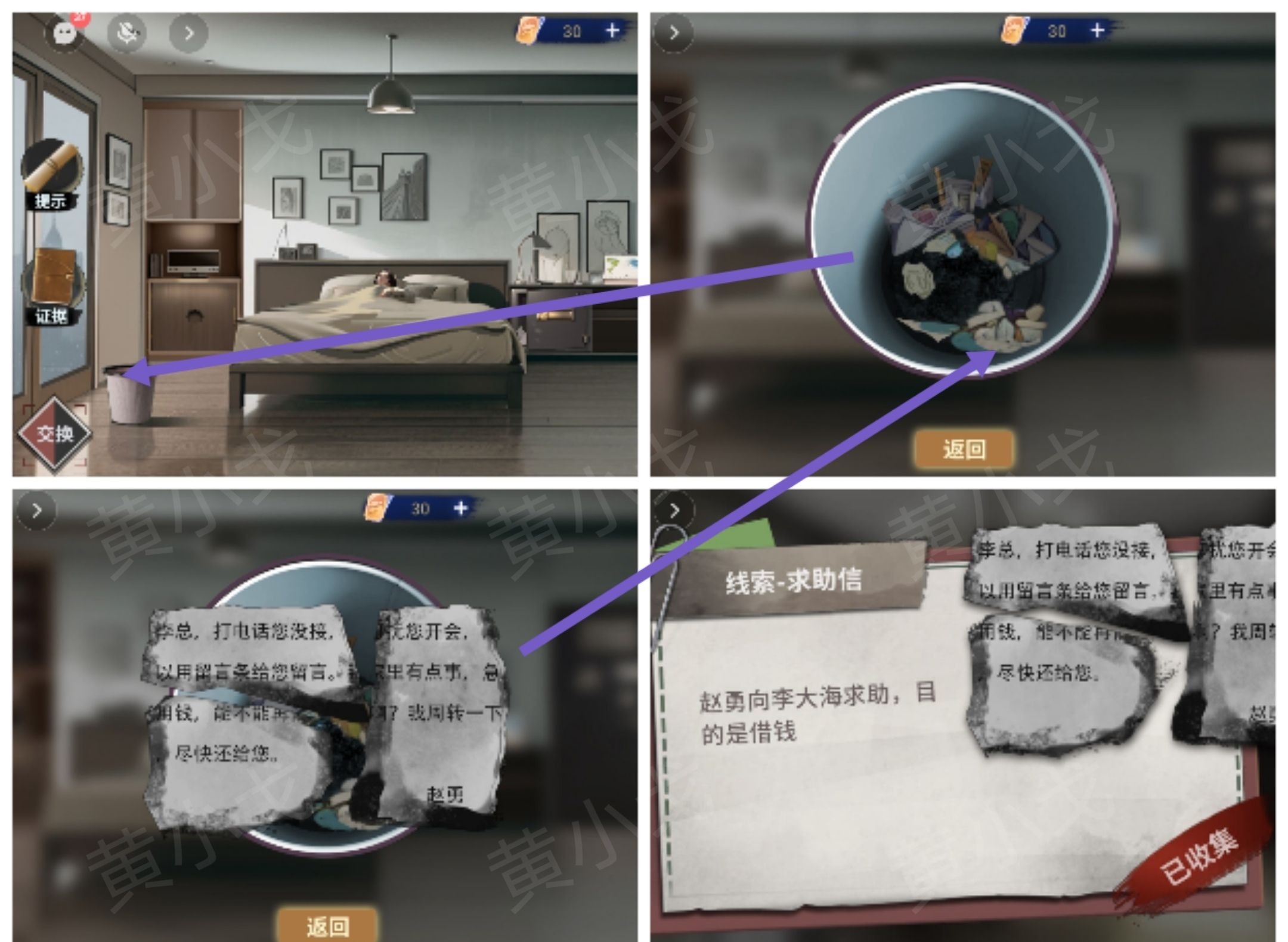 《原罪：沉默》第二章通关攻略