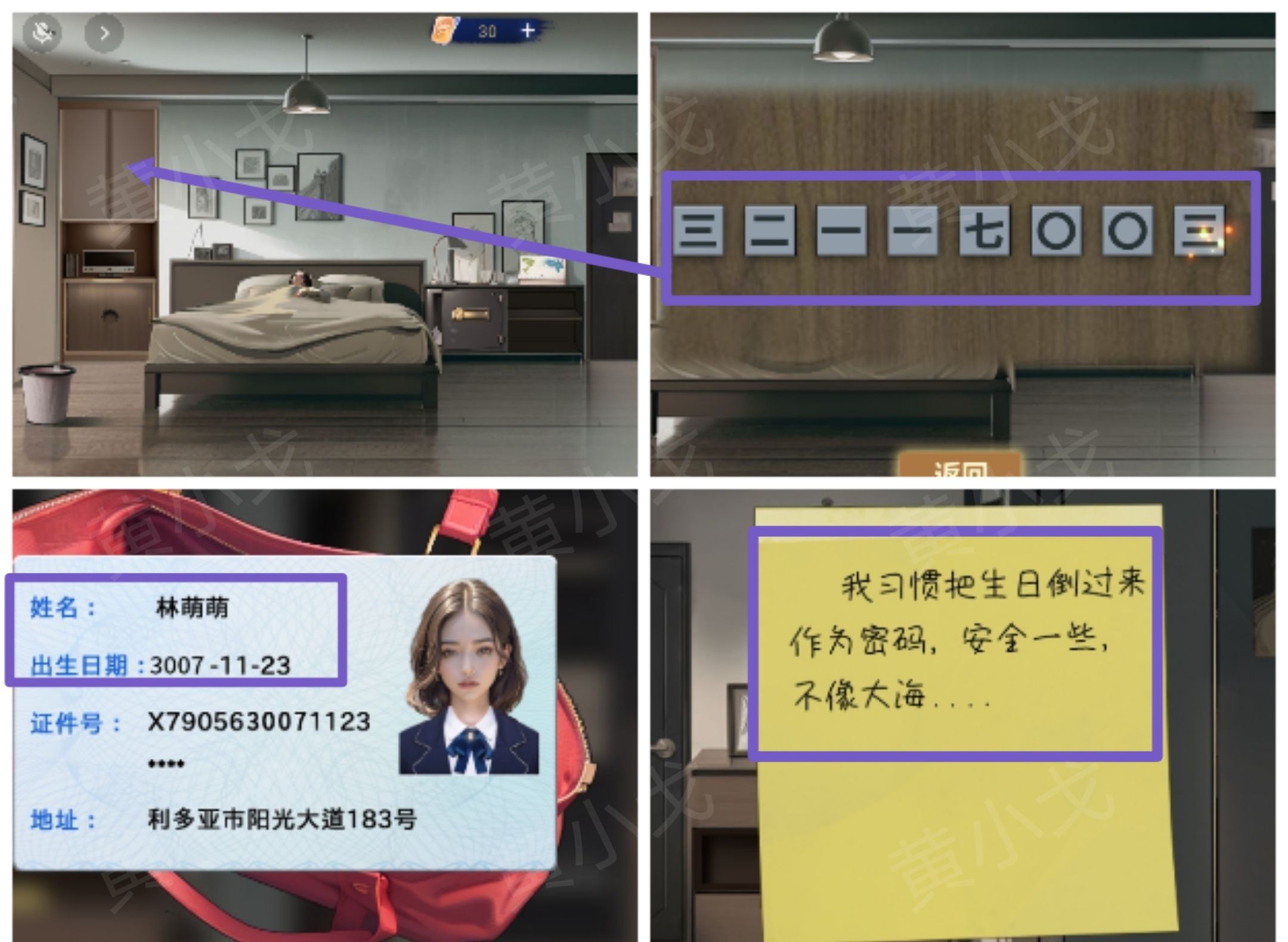 《原罪：沉默》第二章通关攻略