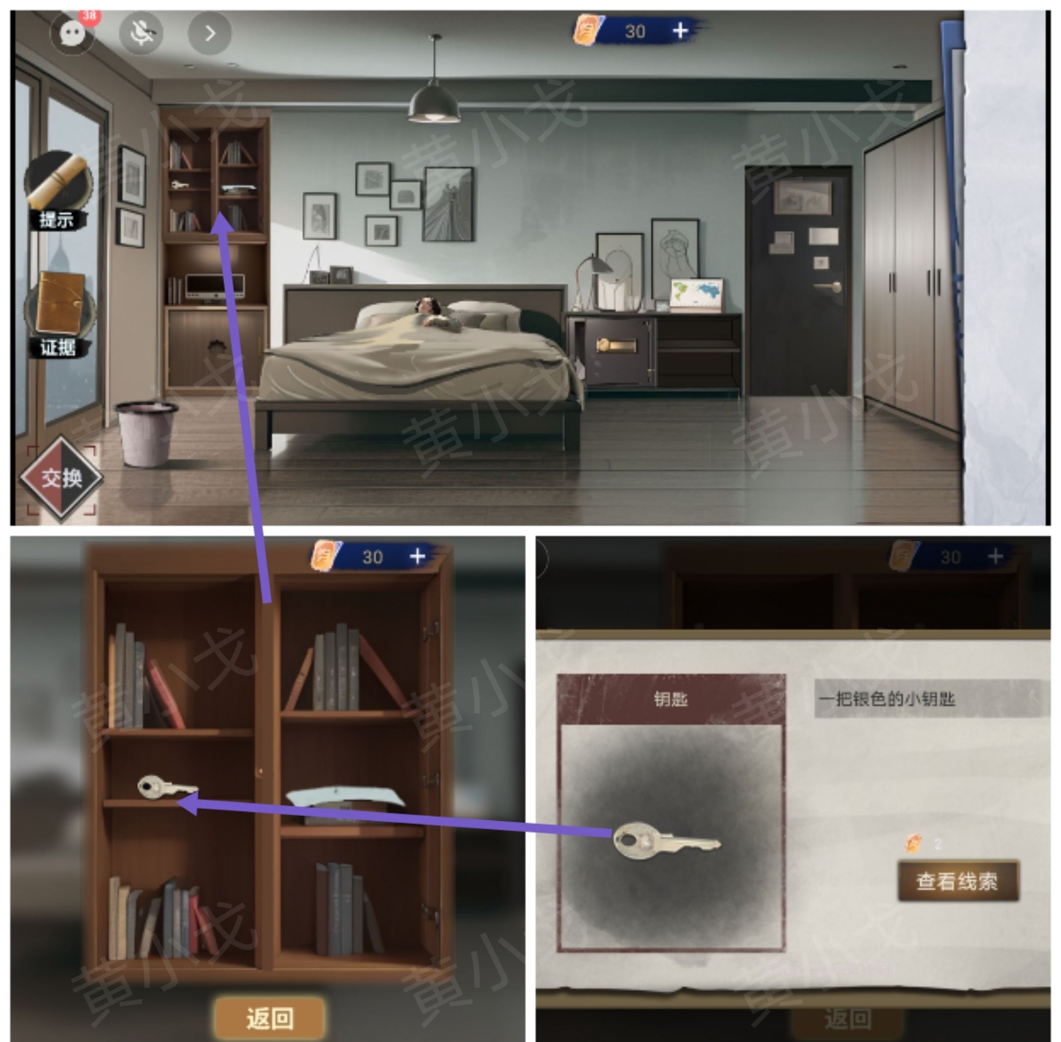 《原罪：沉默》第二章通关攻略